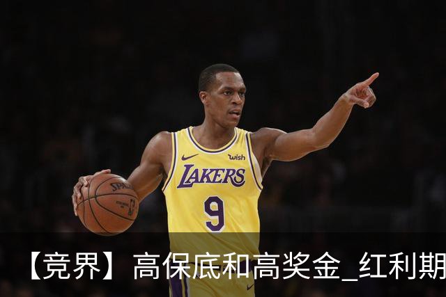 【竞界】高保底和高奖金 红利期的世界杯裁判